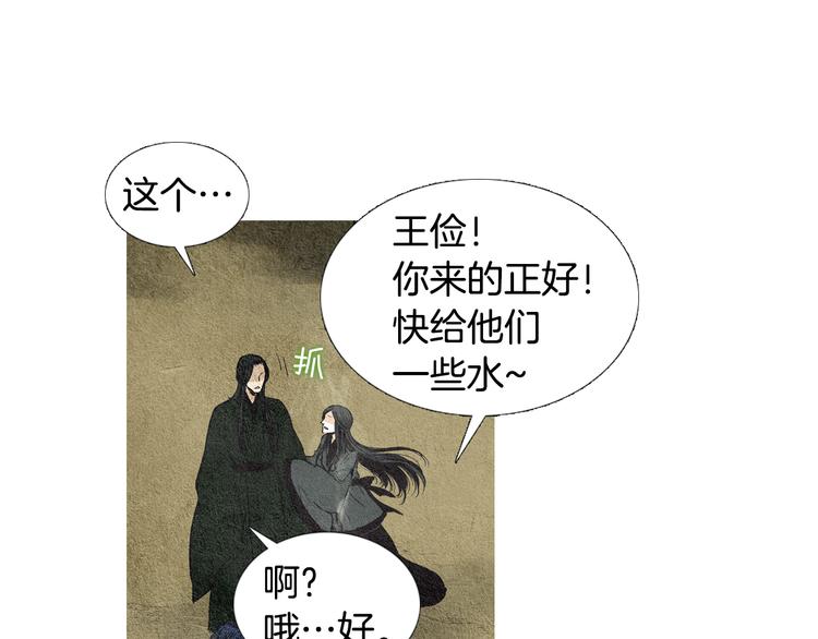 《人神共存的爱·咏井中月》第31话 生死攸关 第43页