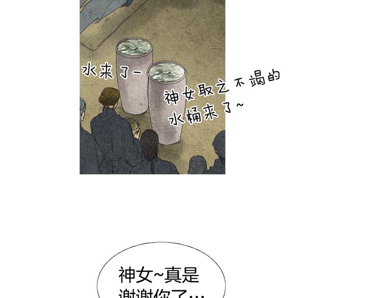 《人神共存的爱·咏井中月》第31话 生死攸关 第47页