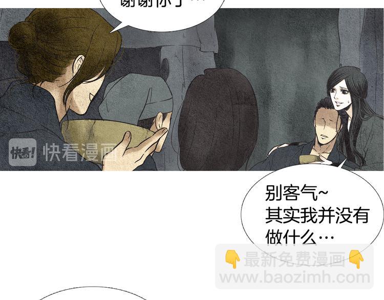 《人神共存的爱·咏井中月》第31话 生死攸关 第48页
