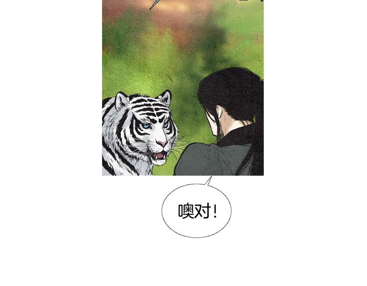 《人神共存的爱·咏井中月》第31话 生死攸关 第4页