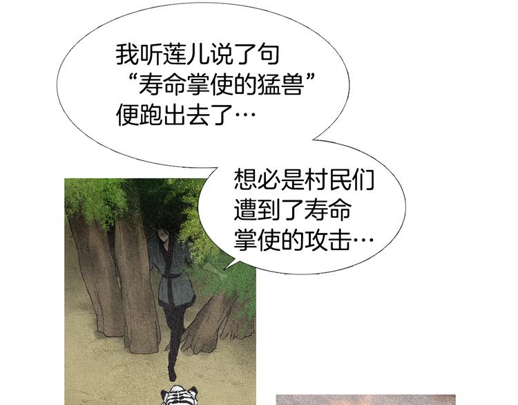 《人神共存的爱·咏井中月》第31话 生死攸关 第5页