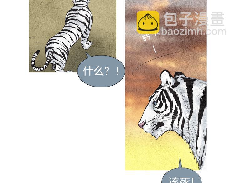《人神共存的爱·咏井中月》第31话 生死攸关 第6页