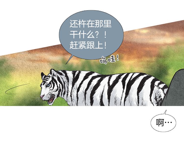 《人神共存的爱·咏井中月》第31话 生死攸关 第8页