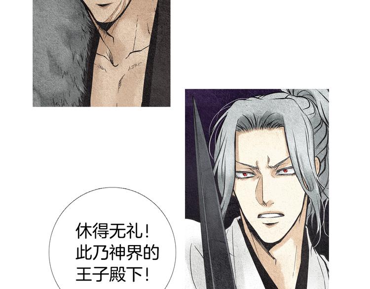《人神共存的爱·咏井中月》第34话 凡人PK神仙 第13页