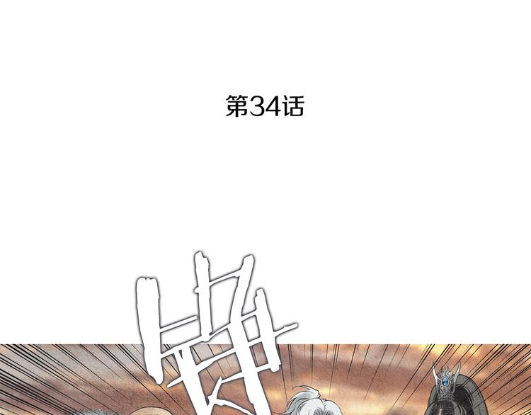 《人神共存的爱·咏井中月》第34话 凡人PK神仙 第3页