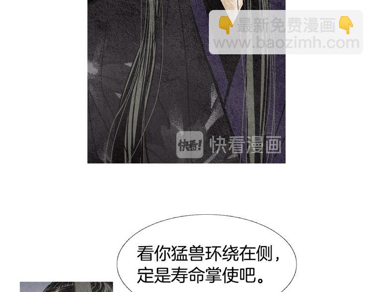 《人神共存的爱·咏井中月》第34话 凡人PK神仙 第45页