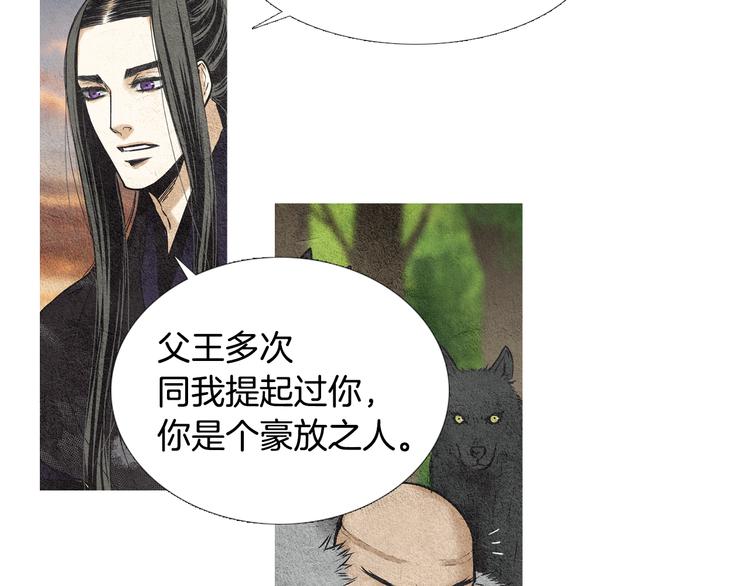 《人神共存的爱·咏井中月》第34话 凡人PK神仙 第46页
