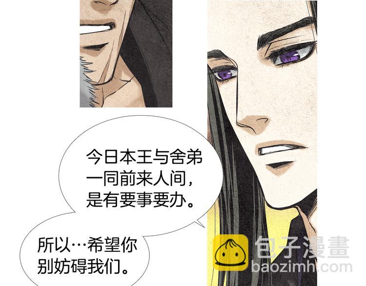 《人神共存的爱·咏井中月》第34话 凡人PK神仙 第48页