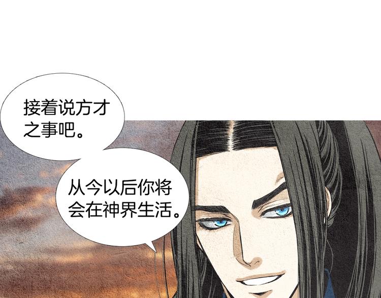 《人神共存的爱·咏井中月》第35话 一起去天界 第11页