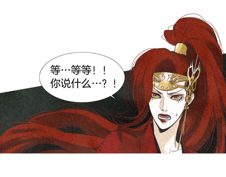 《人神共存的爱·咏井中月》第35话 一起去天界 第15页