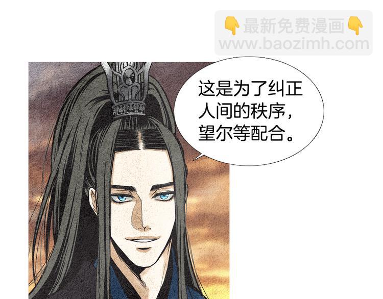 《人神共存的爱·咏井中月》第35话 一起去天界 第17页