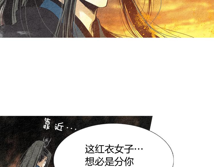 《人神共存的爱·咏井中月》第35话 一起去天界 第24页