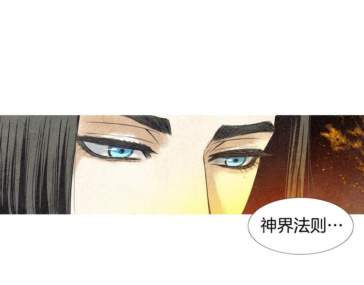 《人神共存的爱·咏井中月》第35话 一起去天界 第30页