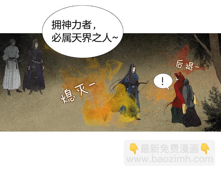 《人神共存的爱·咏井中月》第35话 一起去天界 第34页