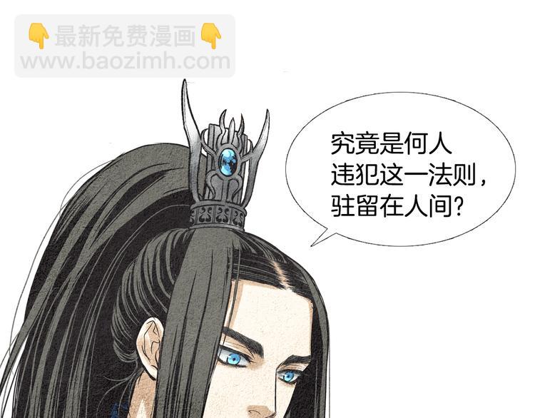 《人神共存的爱·咏井中月》第35话 一起去天界 第35页