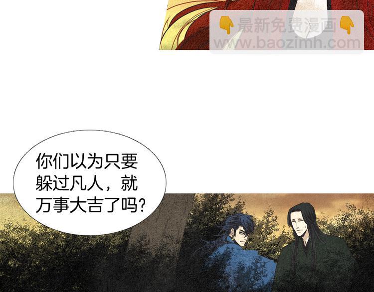《人神共存的爱·咏井中月》第35话 一起去天界 第38页