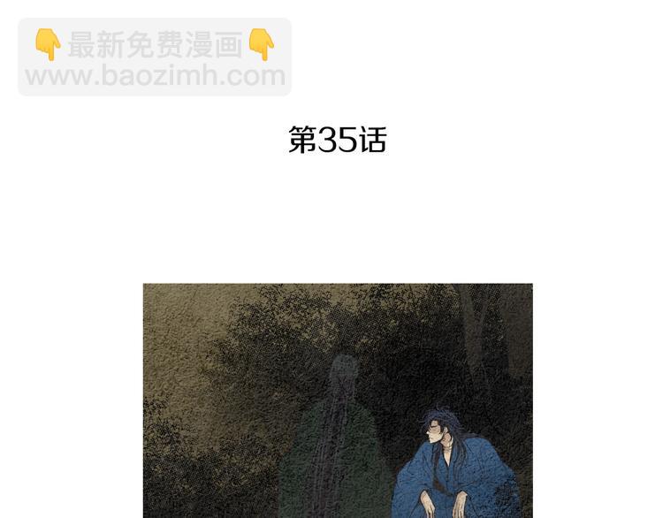 《人神共存的爱·咏井中月》第35话 一起去天界 第3页