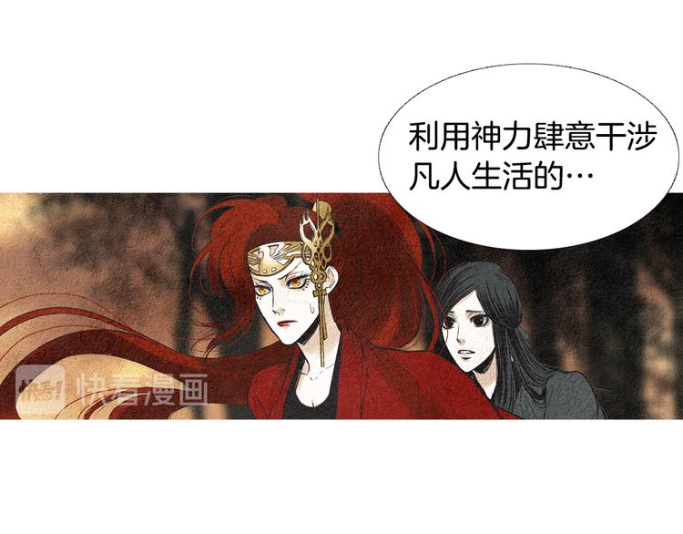 《人神共存的爱·咏井中月》第35话 一起去天界 第40页