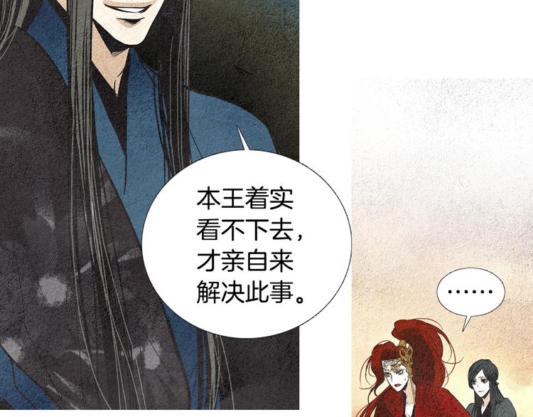 《人神共存的爱·咏井中月》第35话 一起去天界 第44页