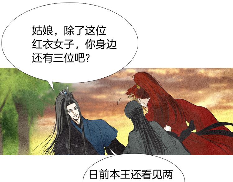 《人神共存的爱·咏井中月》第35话 一起去天界 第46页