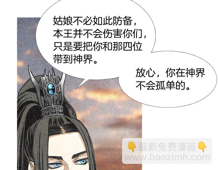 《人神共存的爱·咏井中月》第35话 一起去天界 第49页