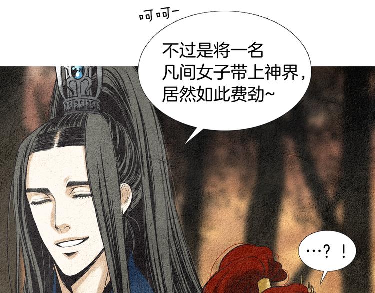 《人神共存的爱·咏井中月》第35话 一起去天界 第5页