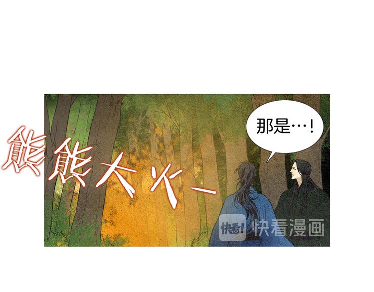 《人神共存的爱·咏井中月》第33话 男神降临 第10页