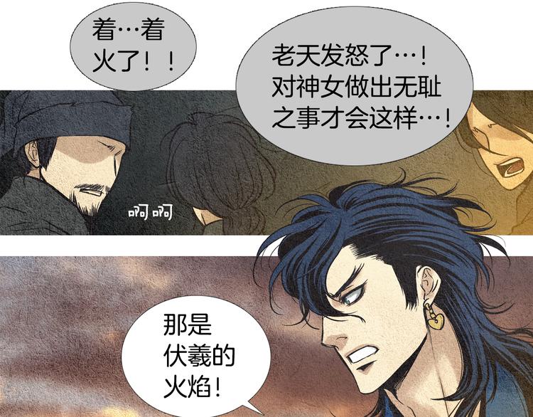 《人神共存的爱·咏井中月》第33话 男神降临 第12页