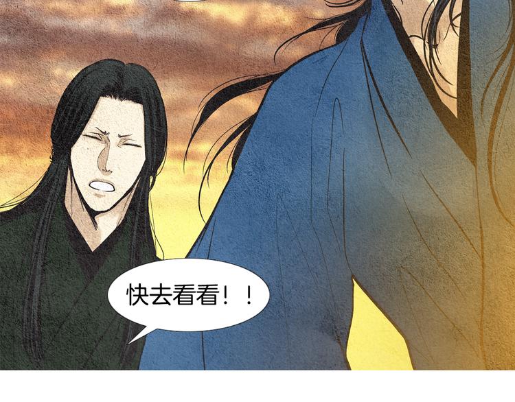 《人神共存的爱·咏井中月》第33话 男神降临 第13页