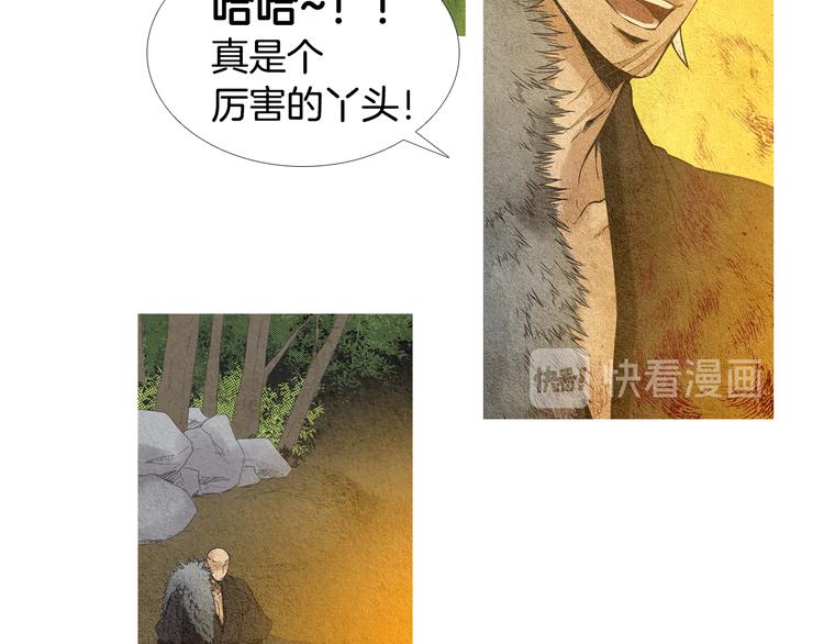 《人神共存的爱·咏井中月》第33话 男神降临 第18页