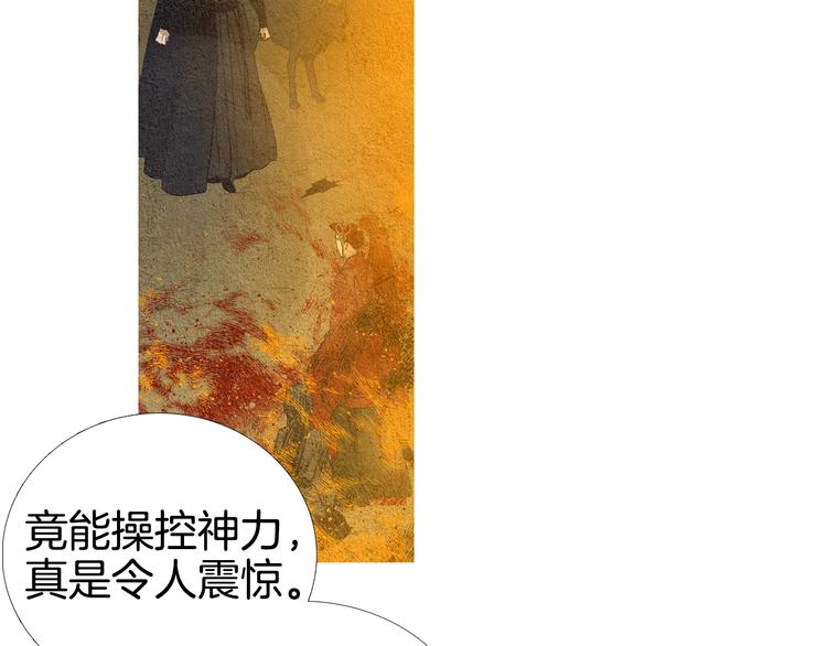 《人神共存的爱·咏井中月》第33话 男神降临 第19页