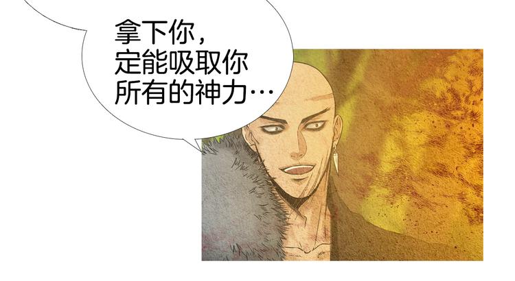 《人神共存的爱·咏井中月》第33话 男神降临 第20页