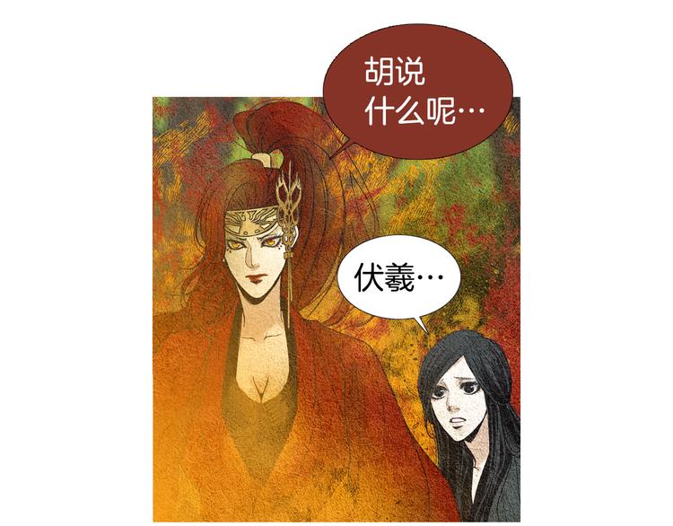 《人神共存的爱·咏井中月》第33话 男神降临 第21页