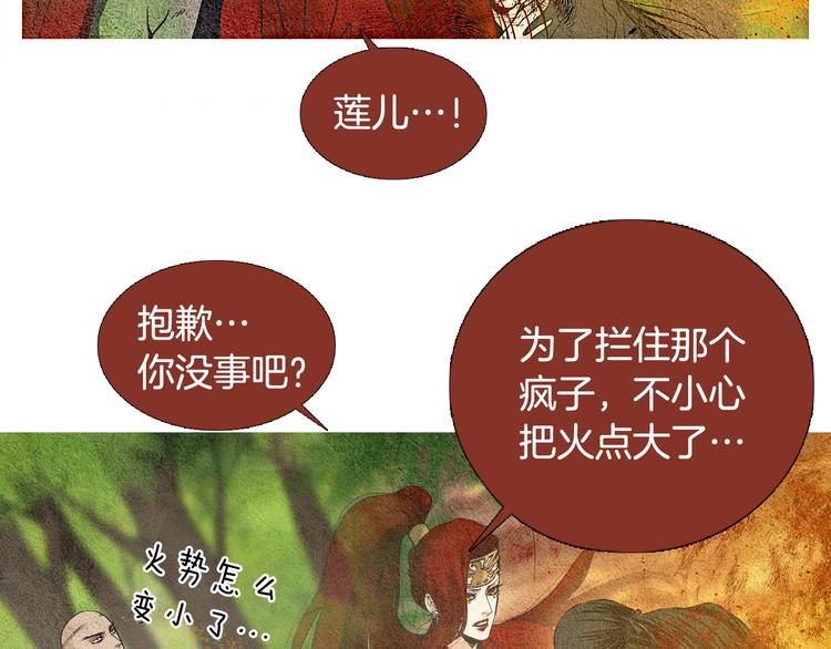 《人神共存的爱·咏井中月》第33话 男神降临 第24页