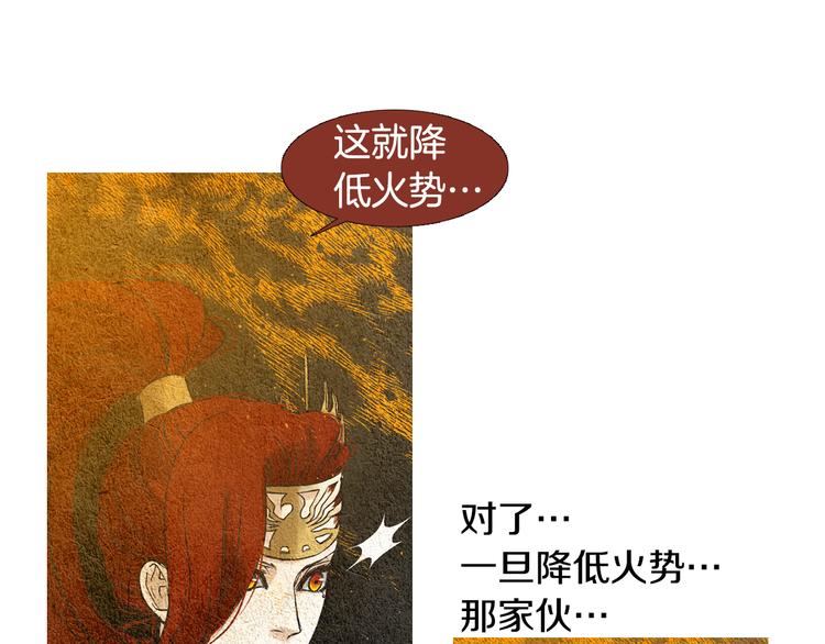 《人神共存的爱·咏井中月》第33话 男神降临 第26页
