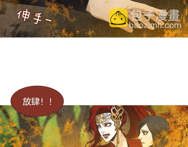 《人神共存的爱·咏井中月》第33话 男神降临 第33页