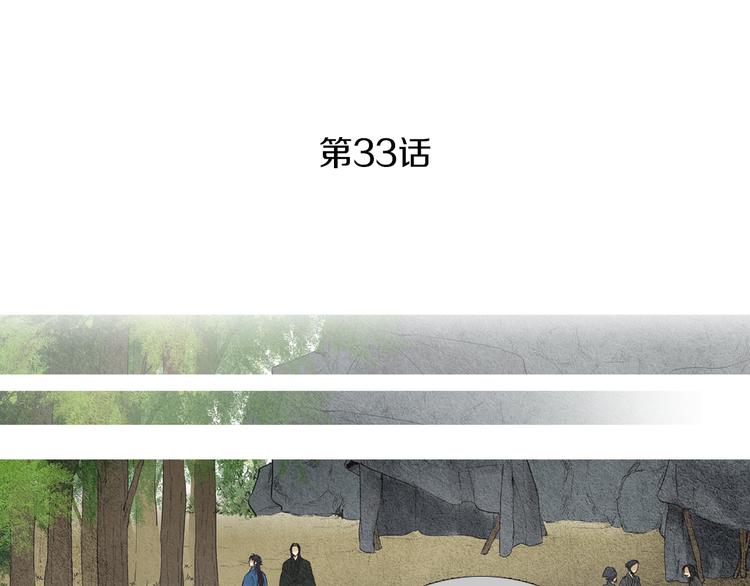 《人神共存的爱·咏井中月》第33话 男神降临 第3页