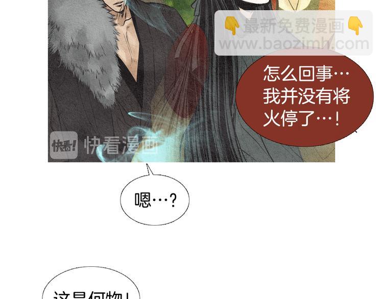 《人神共存的爱·咏井中月》第33话 男神降临 第47页
