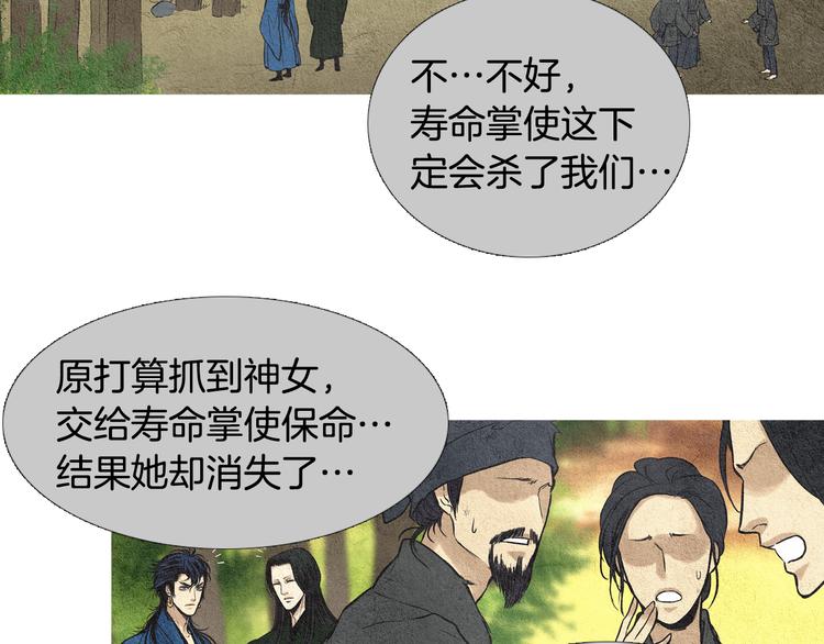 《人神共存的爱·咏井中月》第33话 男神降临 第4页