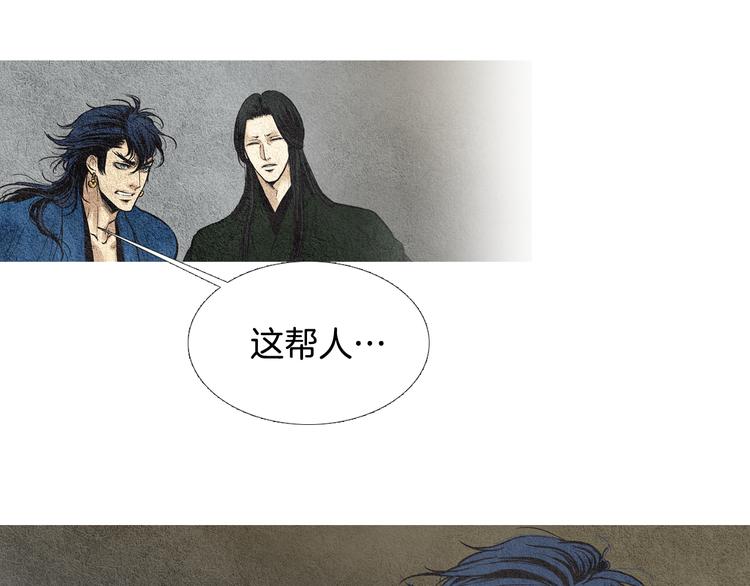 《人神共存的爱·咏井中月》第33话 男神降临 第6页