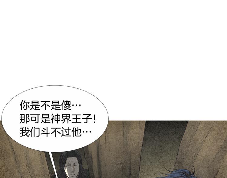 《人神共存的爱·咏井中月》第36话 无能之辈？ 第11页