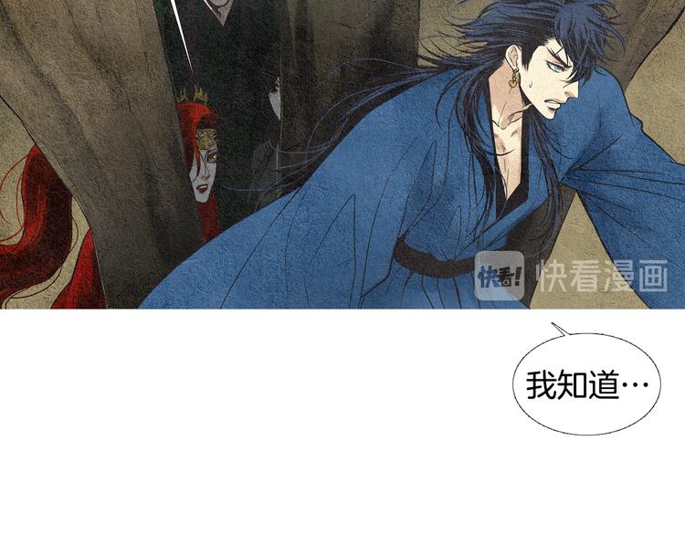 《人神共存的爱·咏井中月》第36话 无能之辈？ 第12页