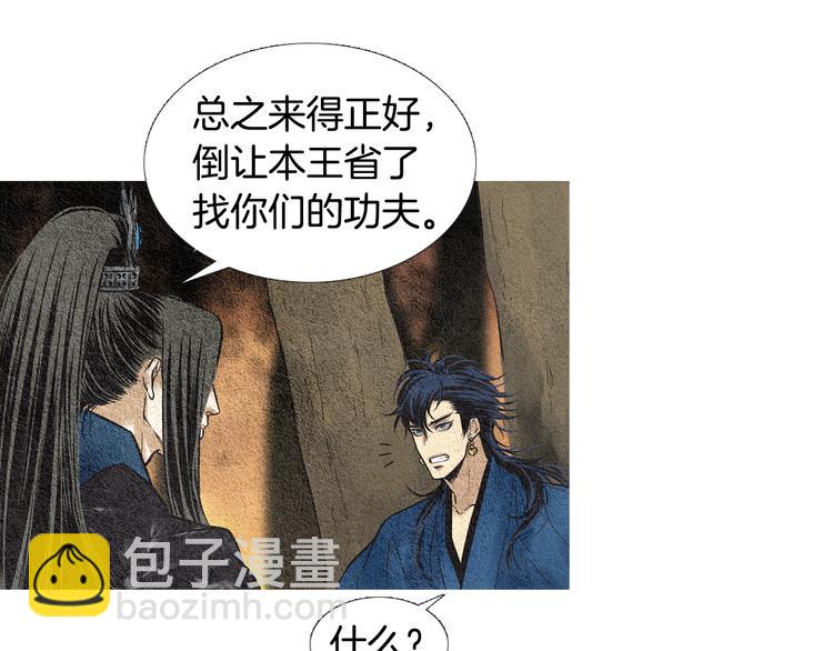 《人神共存的爱·咏井中月》第36话 无能之辈？ 第13页