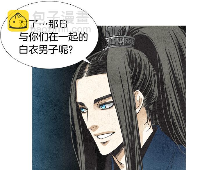 《人神共存的爱·咏井中月》第36话 无能之辈？ 第16页