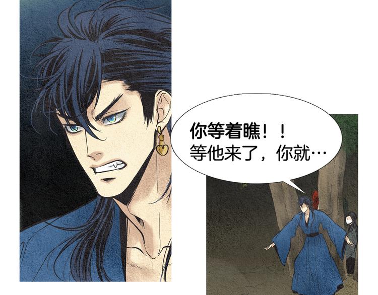 《人神共存的爱·咏井中月》第36话 无能之辈？ 第18页