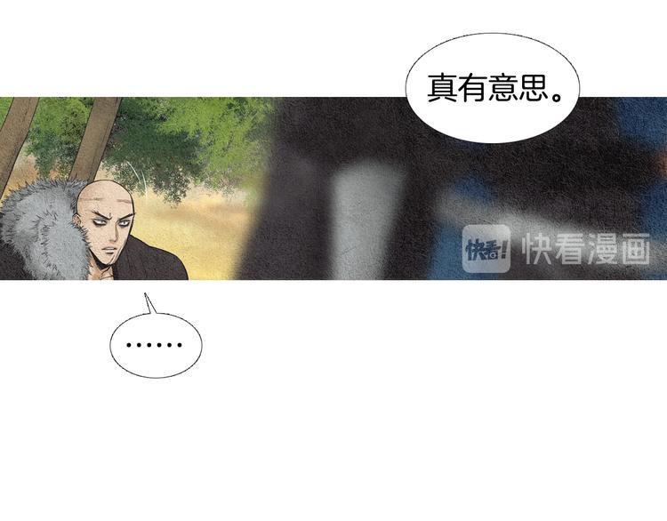 《人神共存的爱·咏井中月》第36话 无能之辈？ 第22页