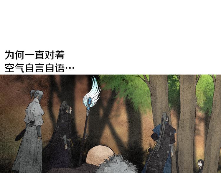 《人神共存的爱·咏井中月》第36话 无能之辈？ 第24页