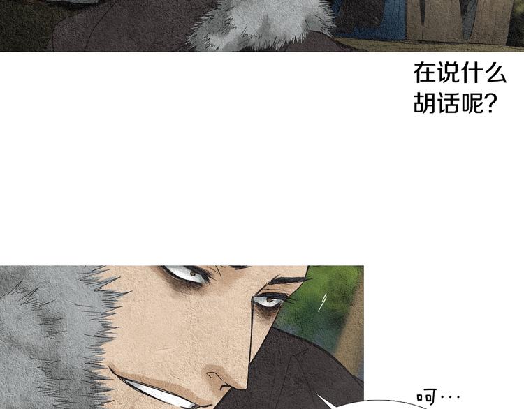《人神共存的爱·咏井中月》第36话 无能之辈？ 第25页