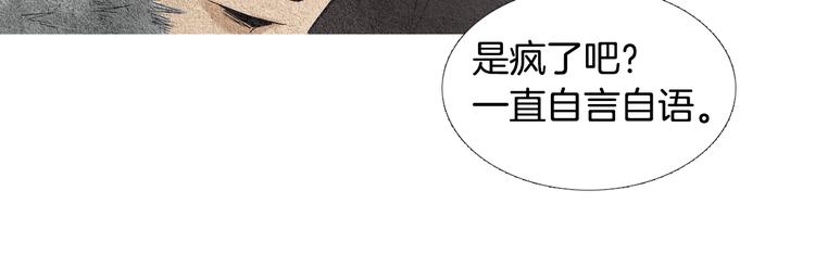 《人神共存的爱·咏井中月》第36话 无能之辈？ 第26页