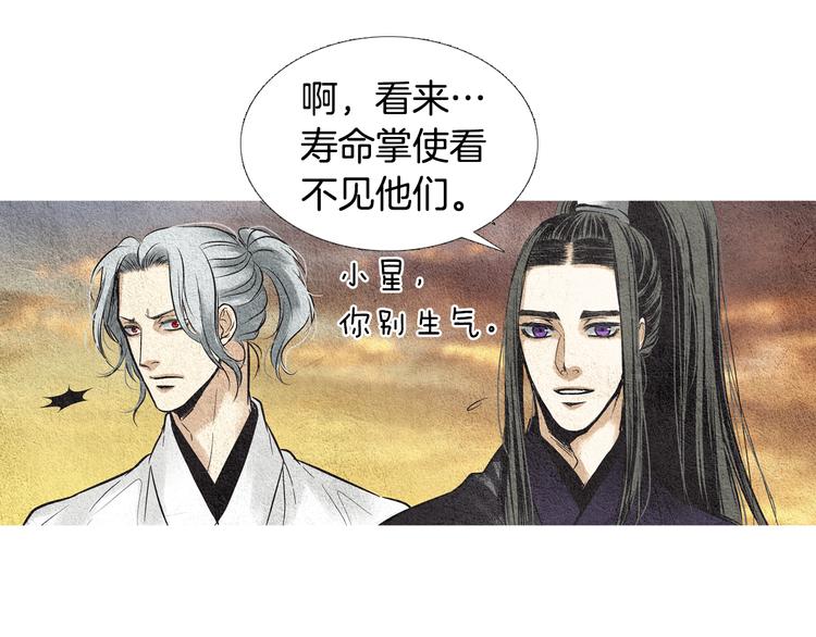 《人神共存的爱·咏井中月》第36话 无能之辈？ 第30页
